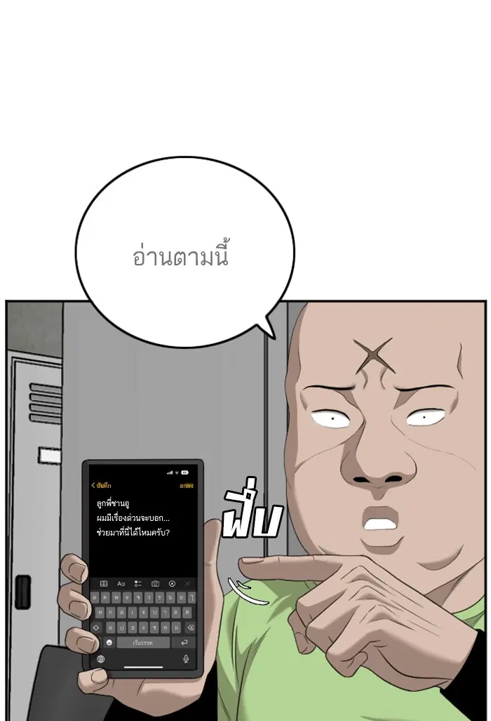 Bad Guy ตอนที่ 119 หน้า 99