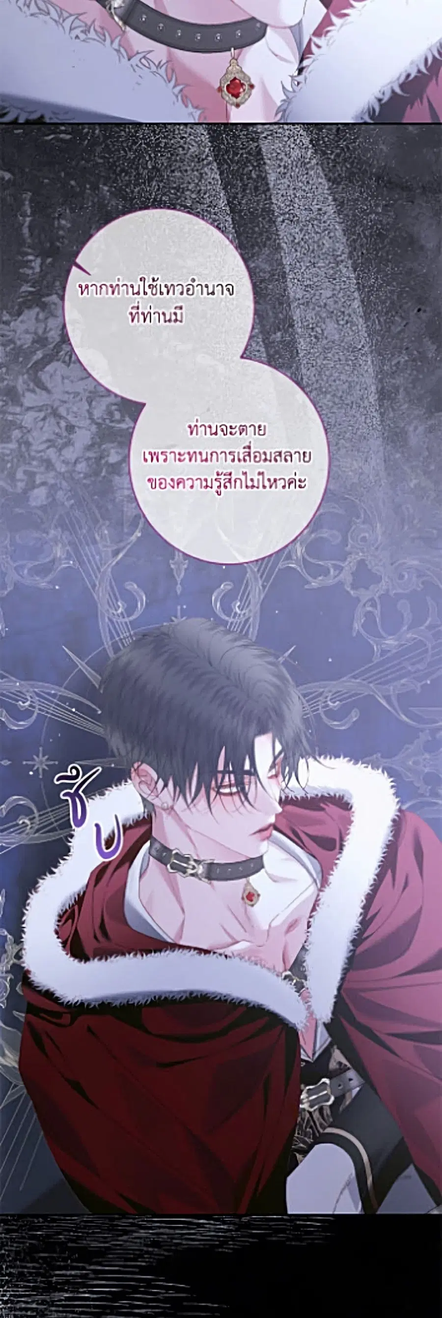 Becoming The Villain’s Family ตอนที่ 161 หน้า 30