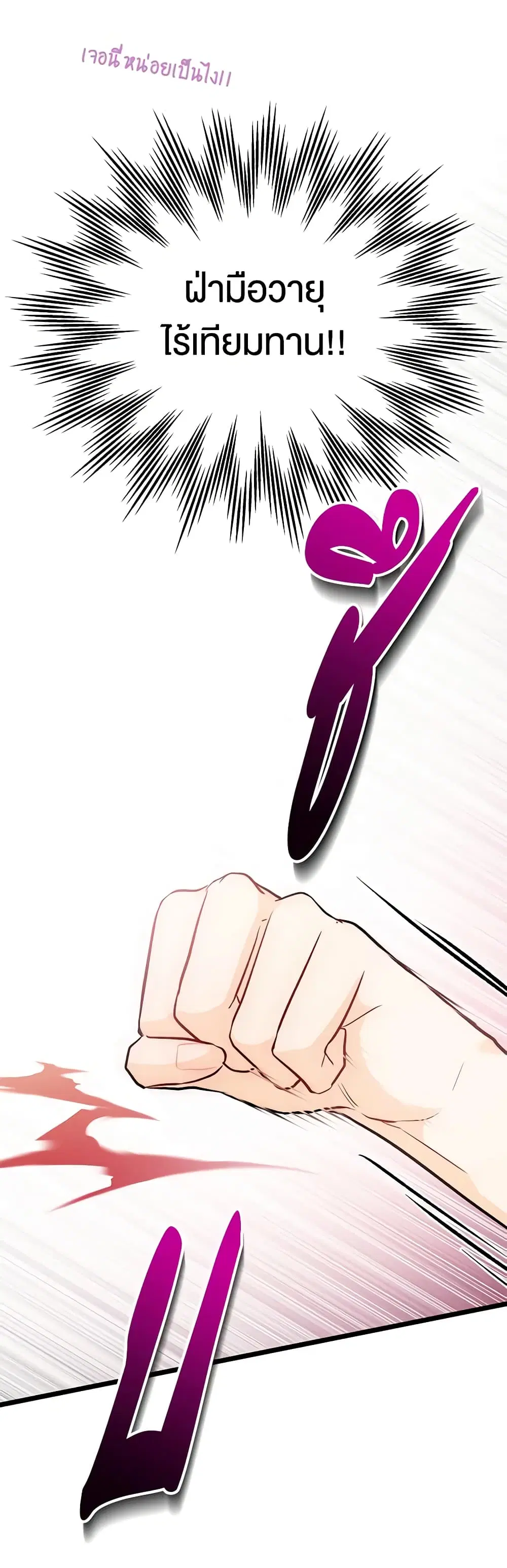 The Symbiotic Relationship Between a Panther and a Rabbit ตอนที่ 141 หน้า 12