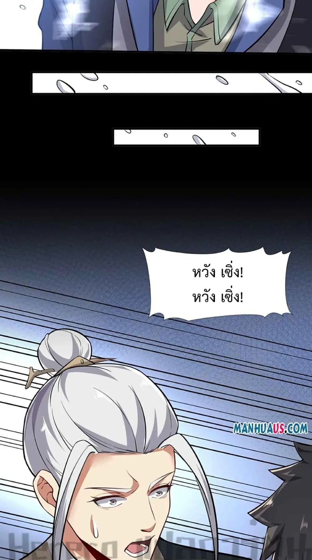 Super Warrior in Another World ตอนที่ 226 หน้า 48