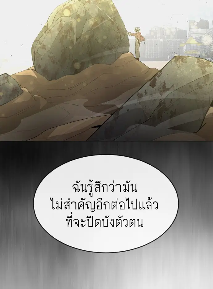 Superhuman Era ตอนที่ 115 หน้า 85