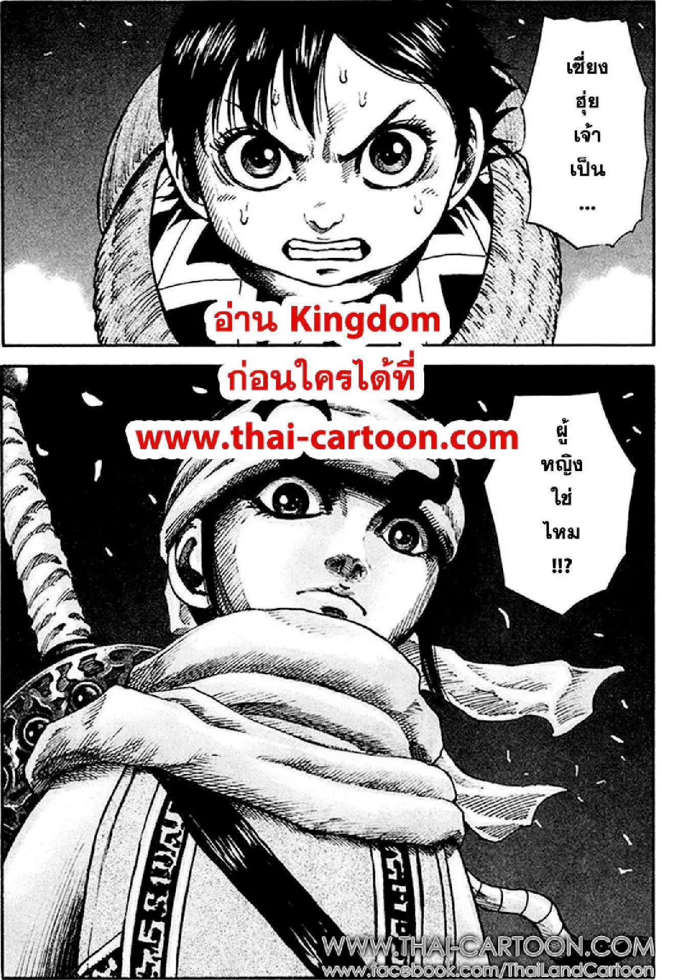Kingdom ตอนที่ 92 หน้า 16
