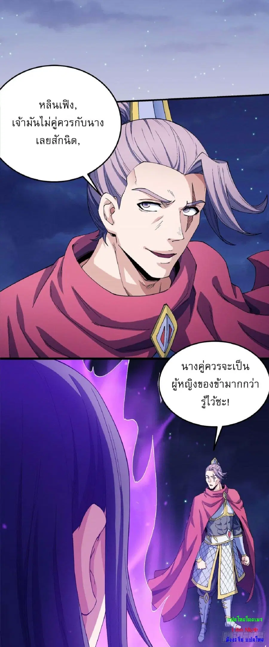 God of Martial Arts ตอนที่ 546 หน้า 23