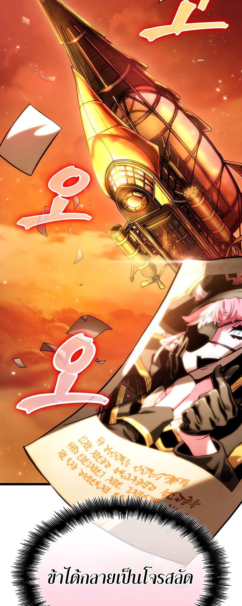 The World After the end โลกหลังการล่มสลาย ตอนที่ 113 หน้า 39