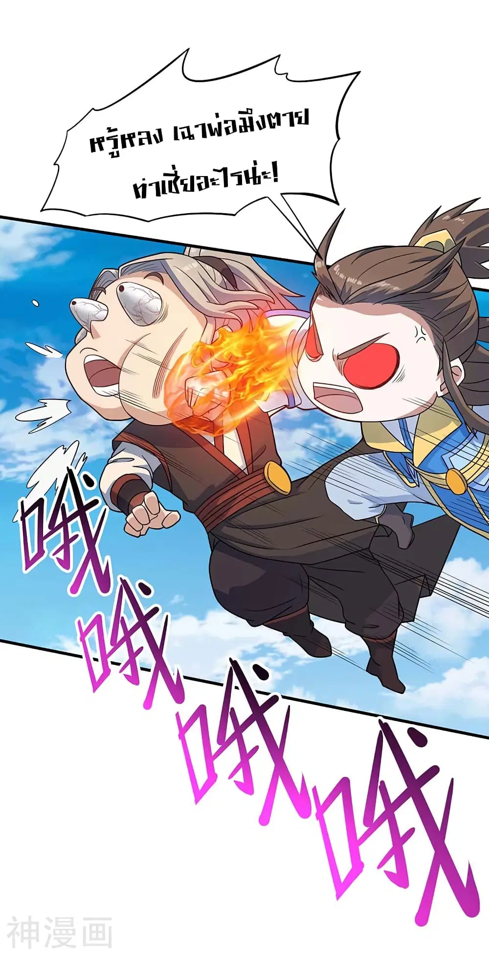 Return of Divine Emperor ตอนที่ 108 หน้า 7