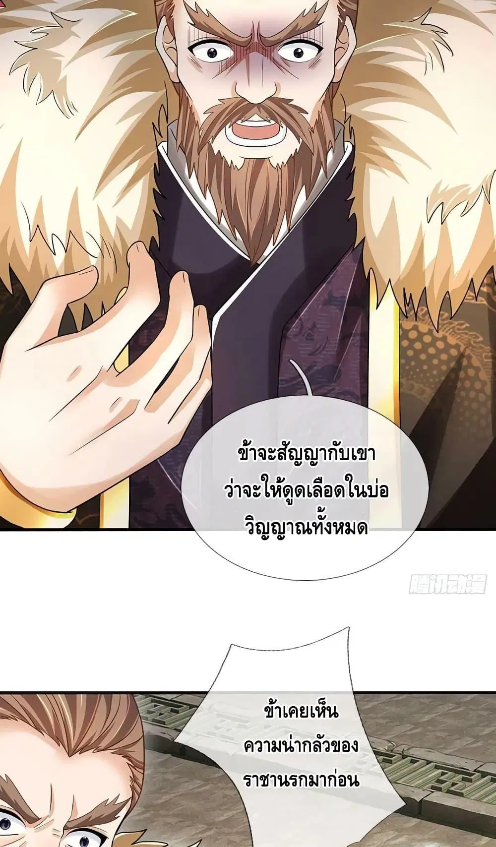 Opening to Supreme Dantian ตอนที่ 181 หน้า 40