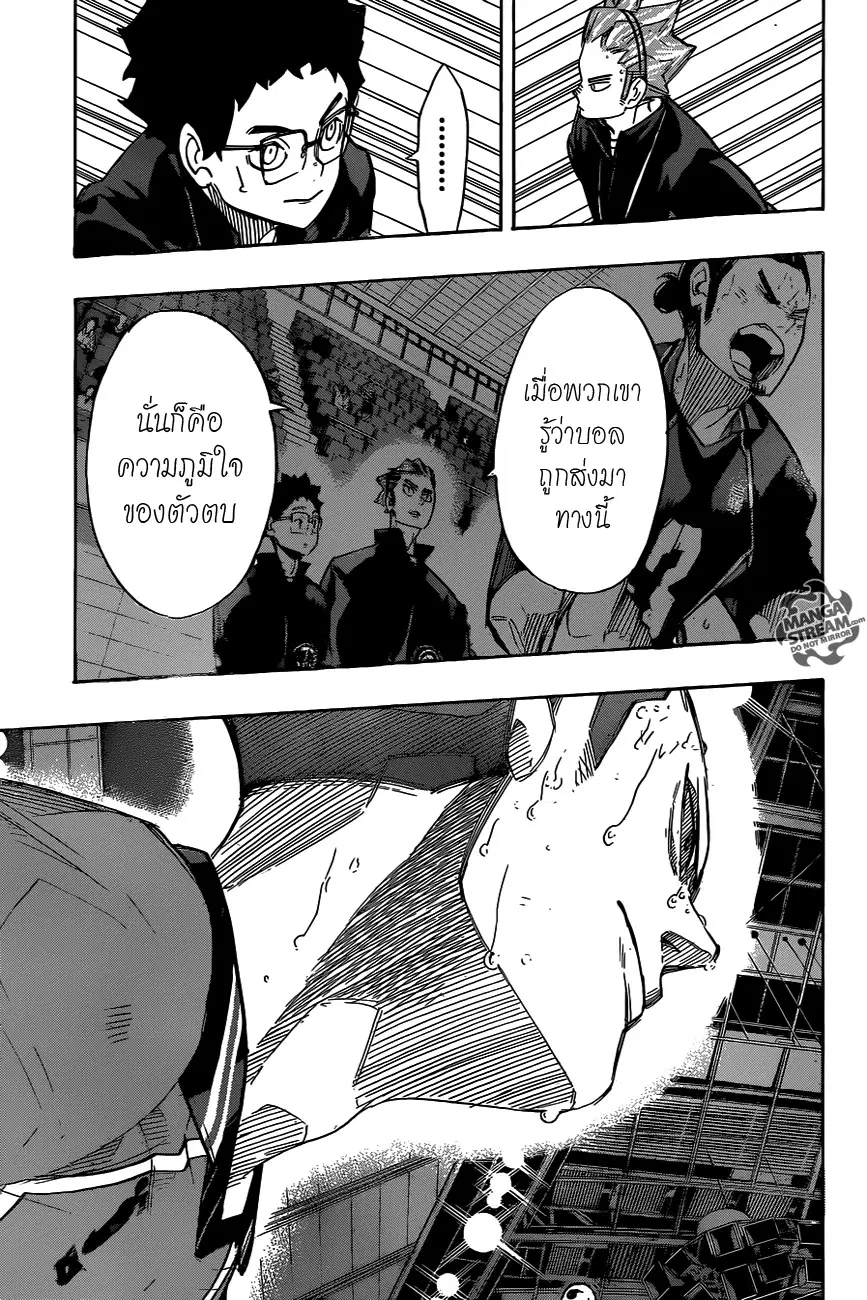 Haikyuu!! ตอนที่ 263 หน้า 10