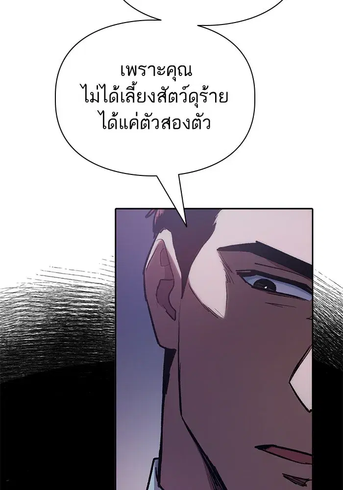 The S-Classes That I Raised (My S-Class Hunters) ตอนที่ 122 หน้า 58