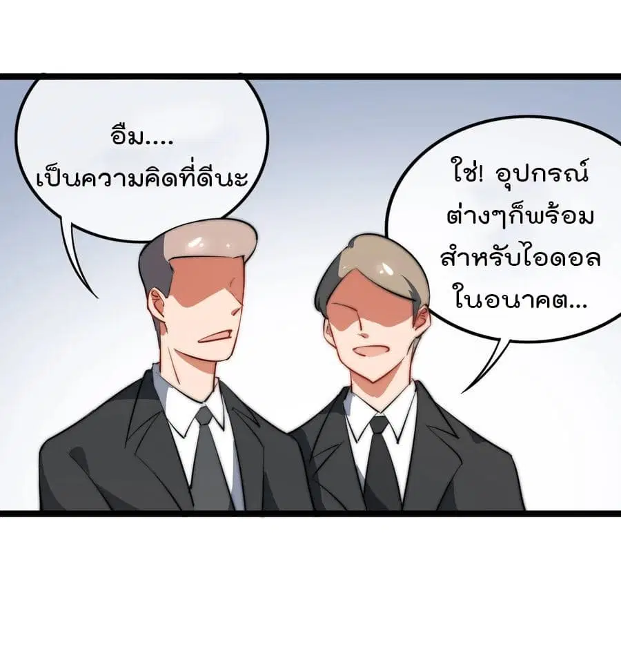 I am The Richest in The World ตอนที่ 62 หน้า 29