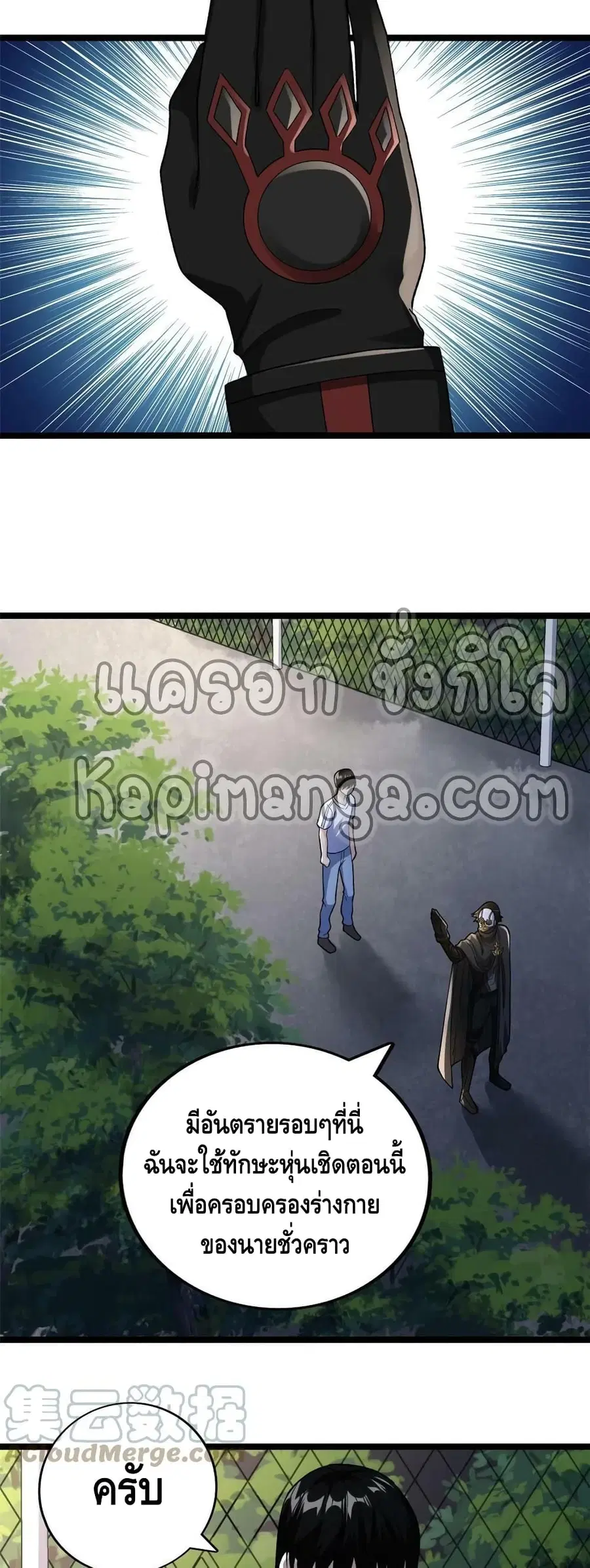 I Have 999 Skills ตอนที่ 98 หน้า 10