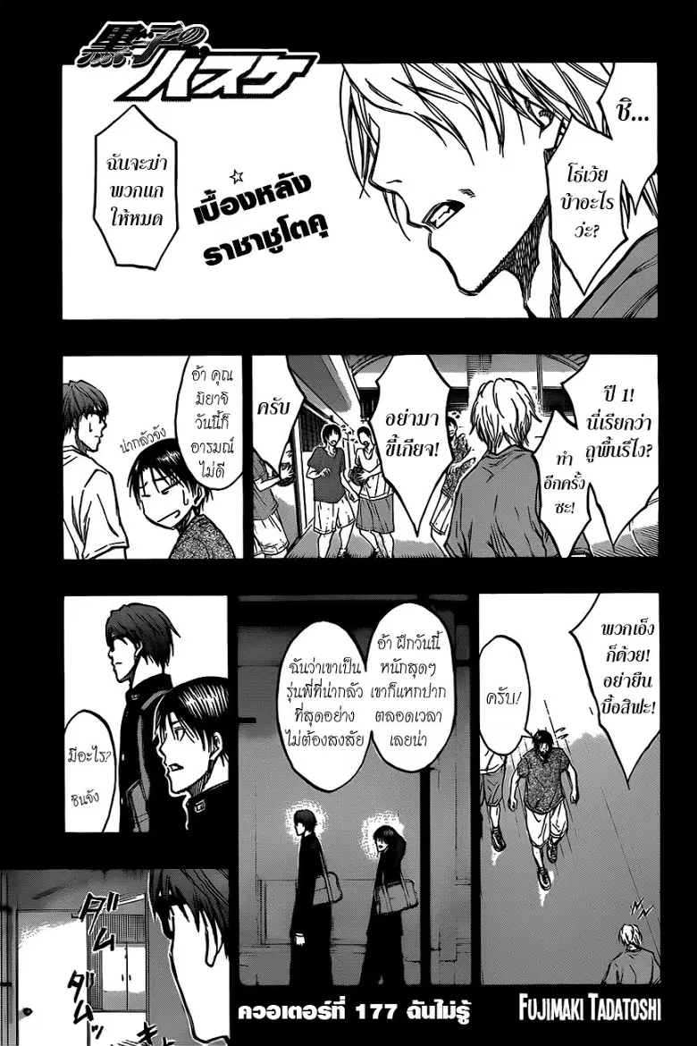 Kuroko no Basuke ตอนที่ 177 หน้า 1
