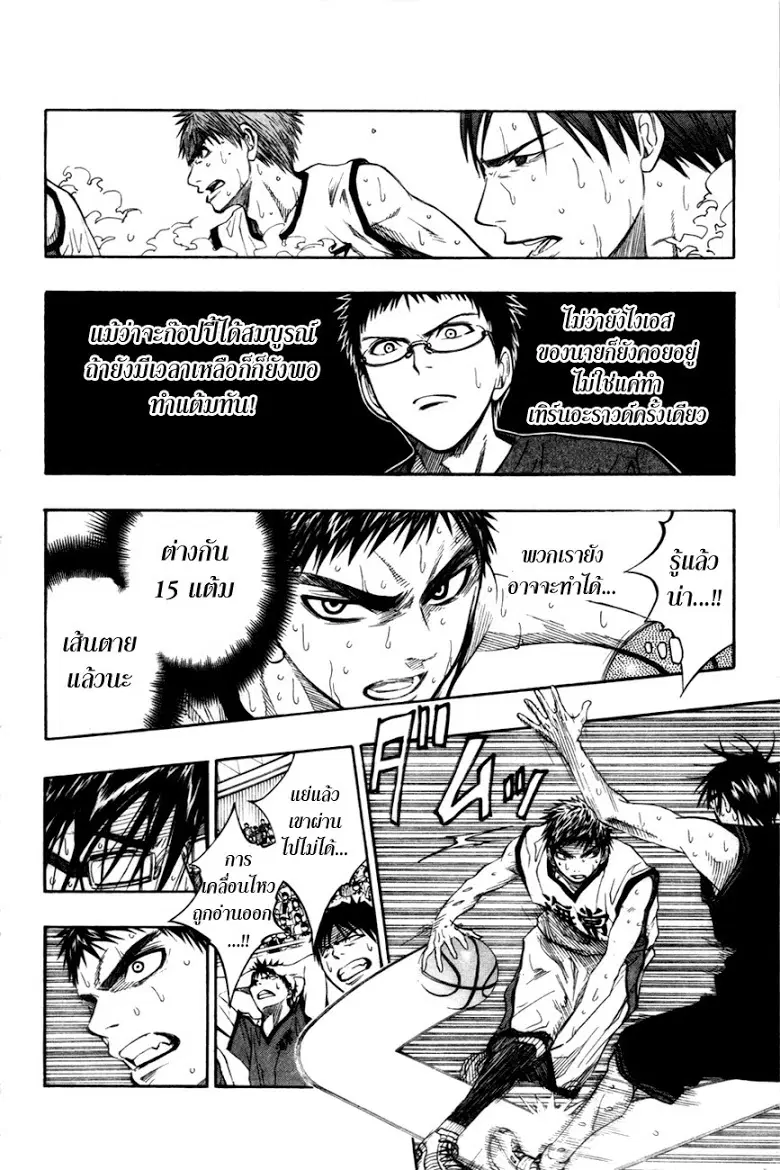 Kuroko no Basuke ตอนที่ 69 หน้า 8