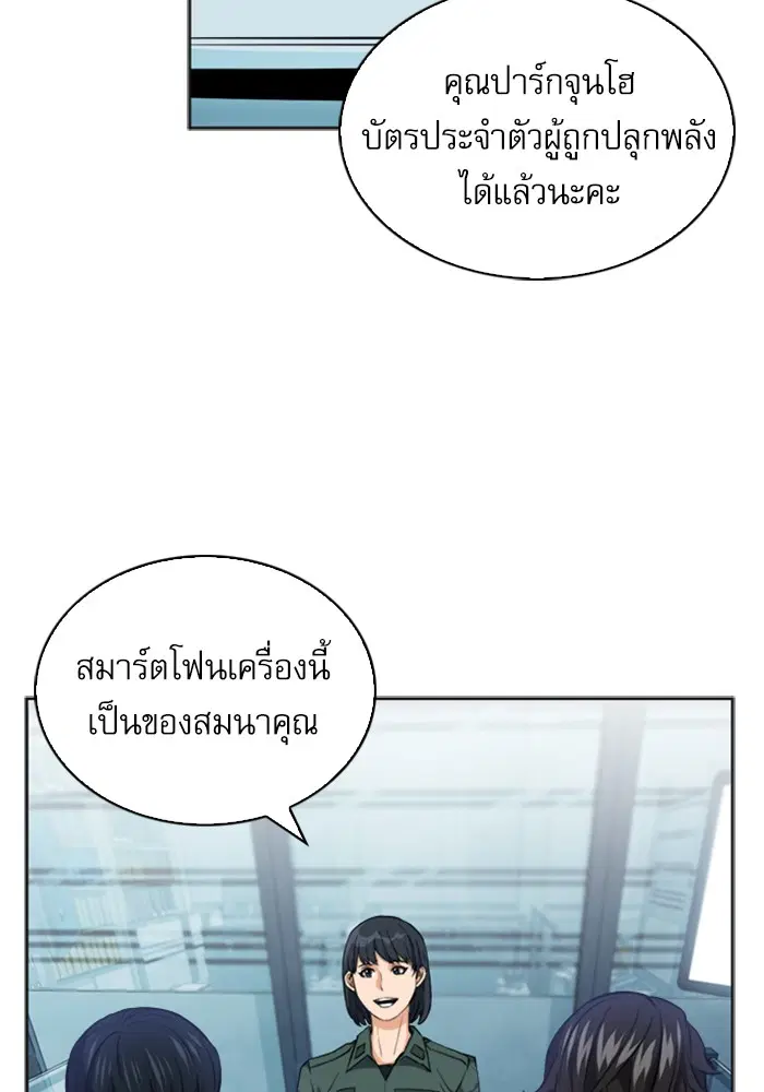 Seoul Station Druid ตอนที่ 22 หน้า 3