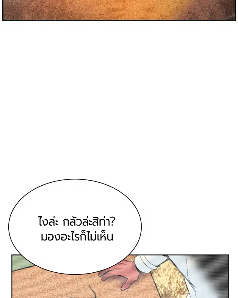 Jungle Juice ตอนที่ 33 หน้า 150