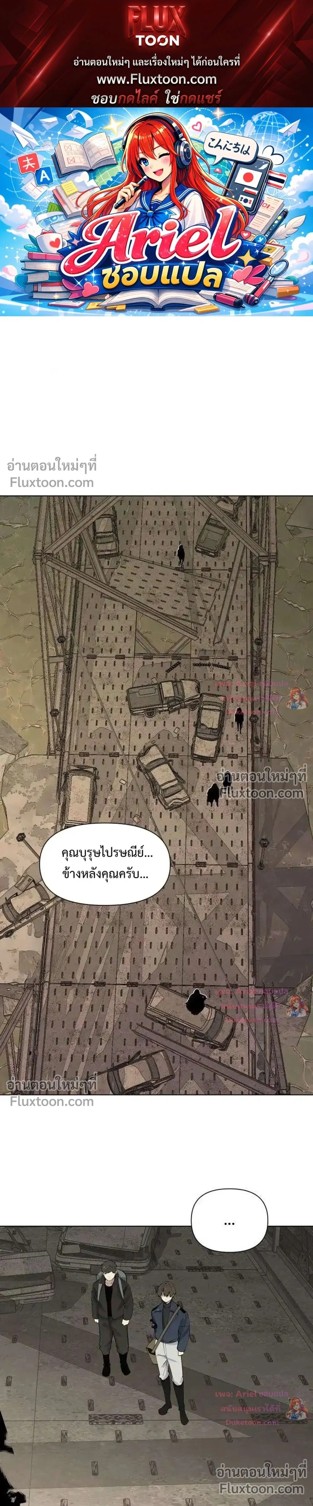 The Postman Walking Through the Apocalypse บุรุษไปรษณีย์ผู้ย่างกรายผ่านวันสิ้นโลก ตอนที่ 22 หน้า 1