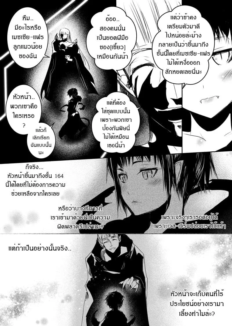 Path A waY ตอนที่ 102 หน้า 11