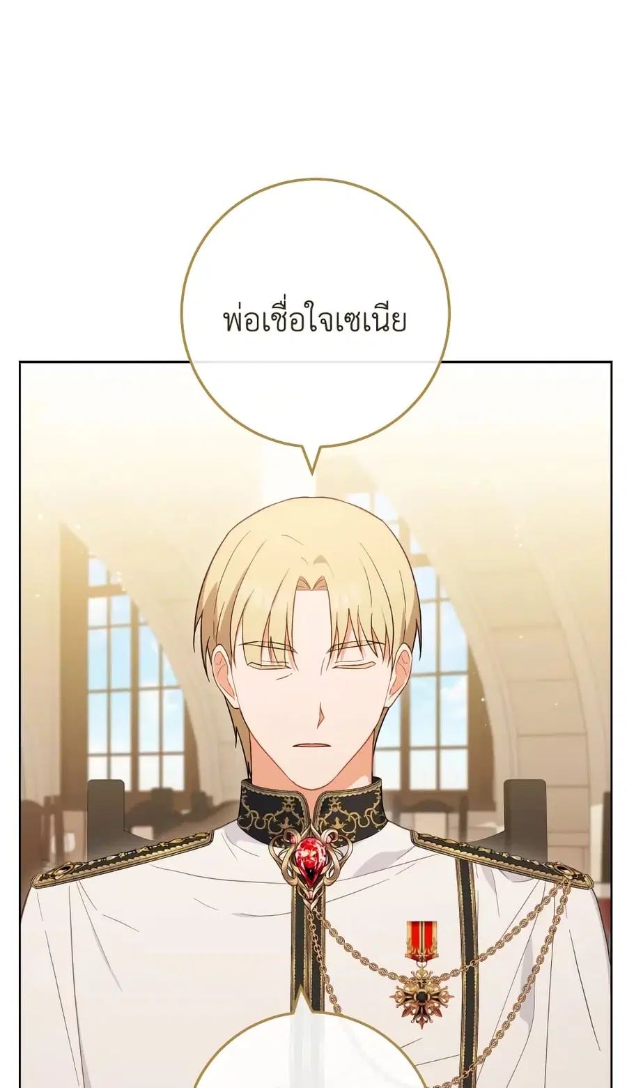 The Young Lady Is a Royal Chef ตอนที่ 97 หน้า 10