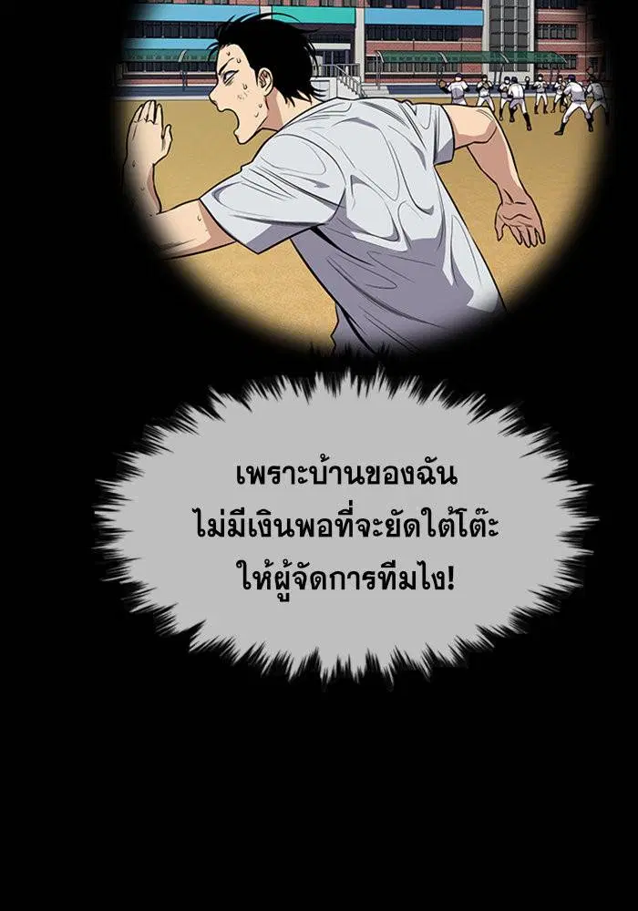 True Education ตอนที่ 100 หน้า 25
