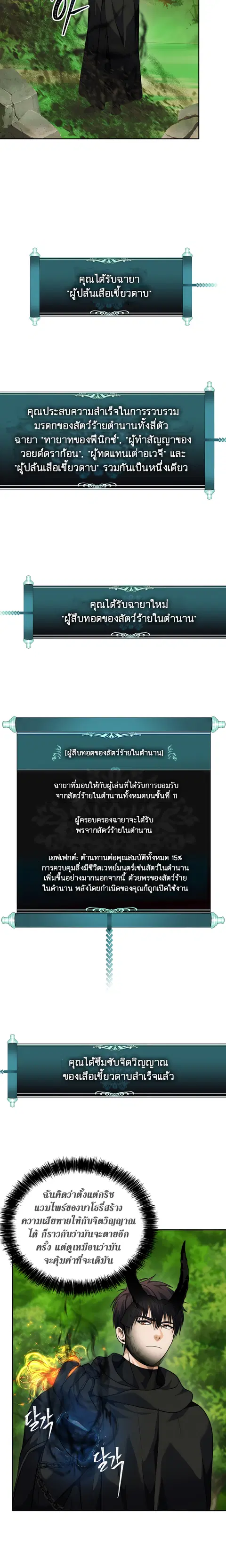 Second Life Ranker ตอนที่ 73 หน้า 26