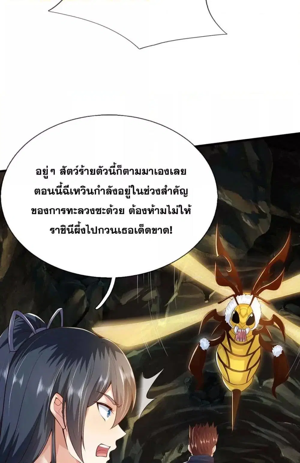 I Can Become A Sword God ตอนที่ 222 หน้า 16