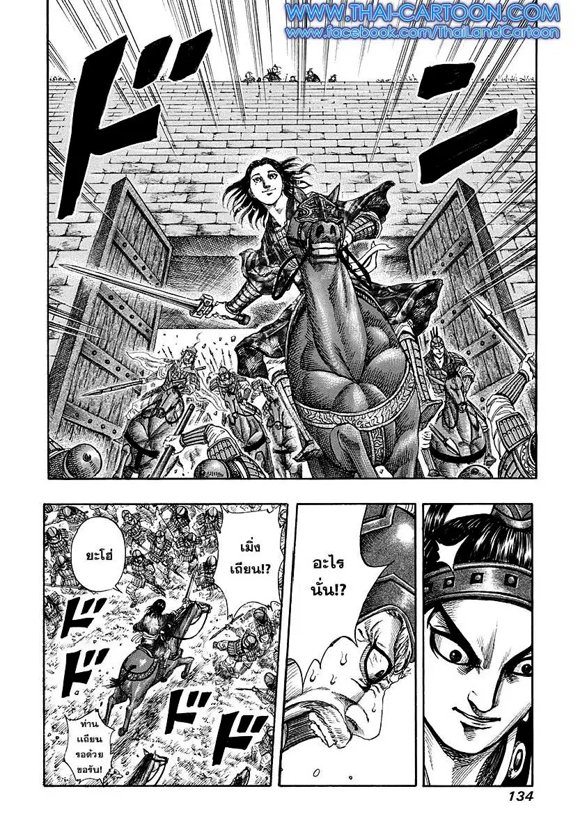 Kingdom ตอนที่ 191 หน้า 18