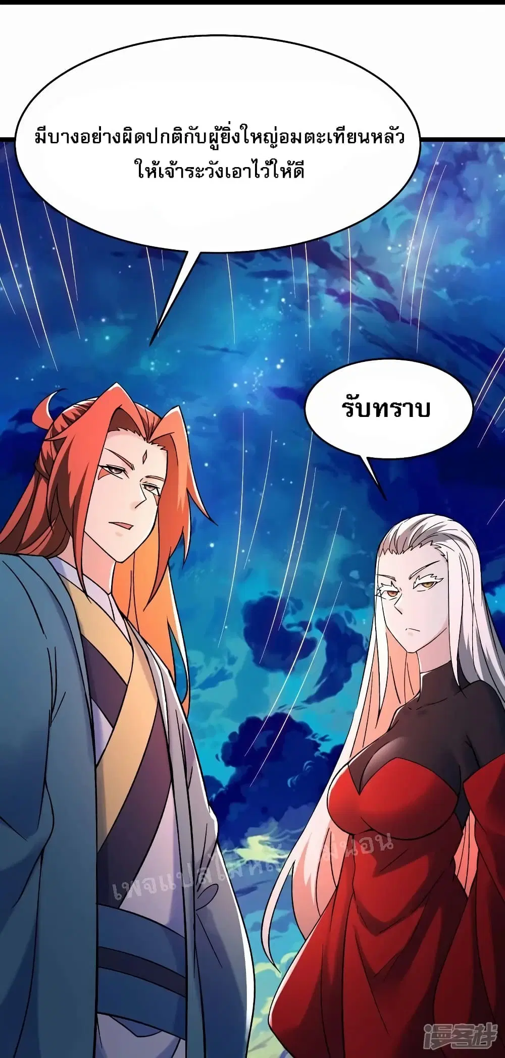 My Harem is All Female Students ตอนที่ 156 หน้า 36