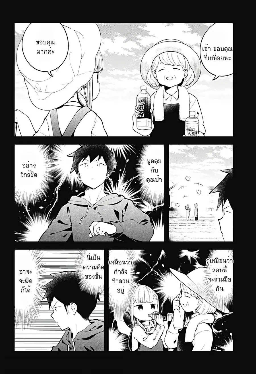 Aharen-san wa Hakarenai ตอนที่ 111 หน้า 4