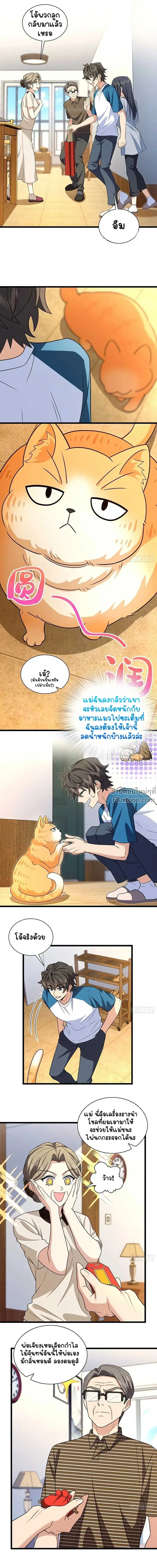 My Wife Is From a Thousand Years Ago ตอนที่ 284 หน้า 8