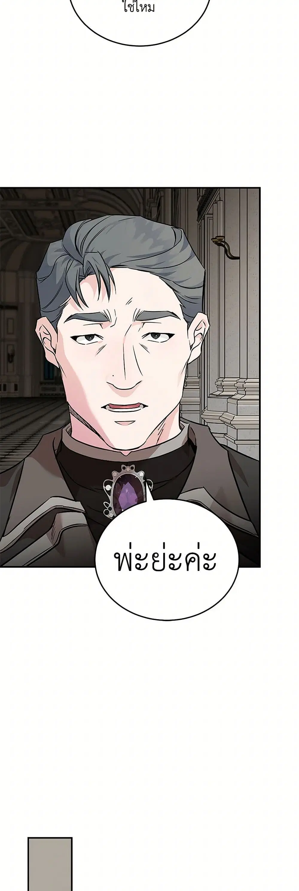 The Villainess Lives Again ตอนที่ 200 หน้า 23