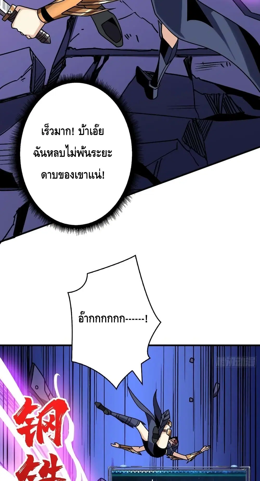 King Account at the Start ตอนที่ 230 หน้า 22