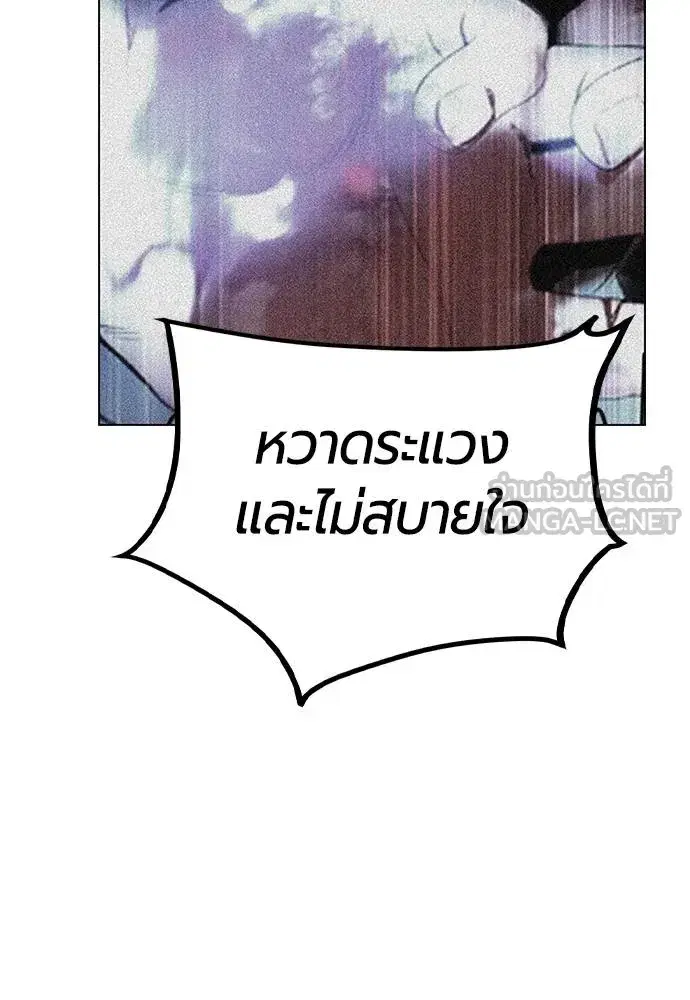 Jungle Juice ตอนที่ 126 หน้า 120