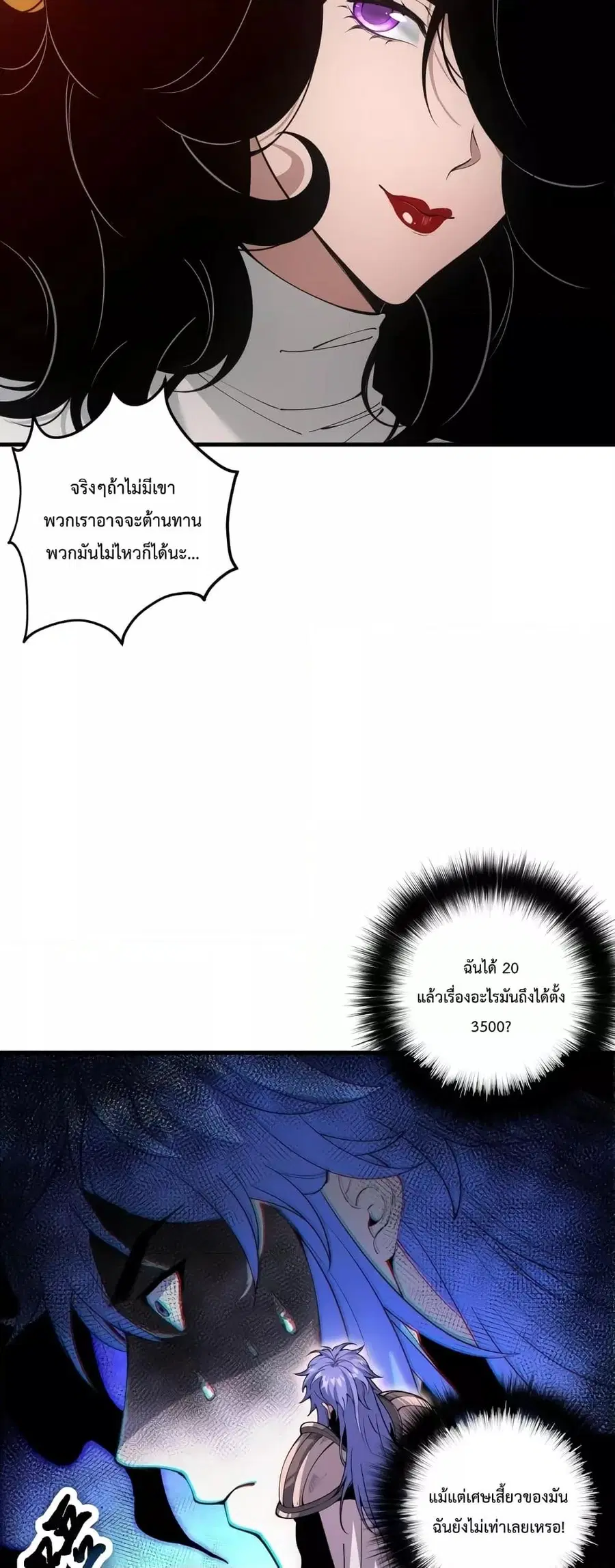 Necromancer King of The Scourge ตอนที่ 44 หน้า 6