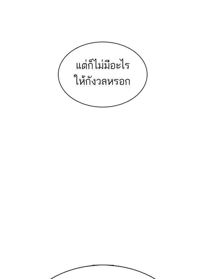 How to Fight ตอนที่ 45 หน้า 98