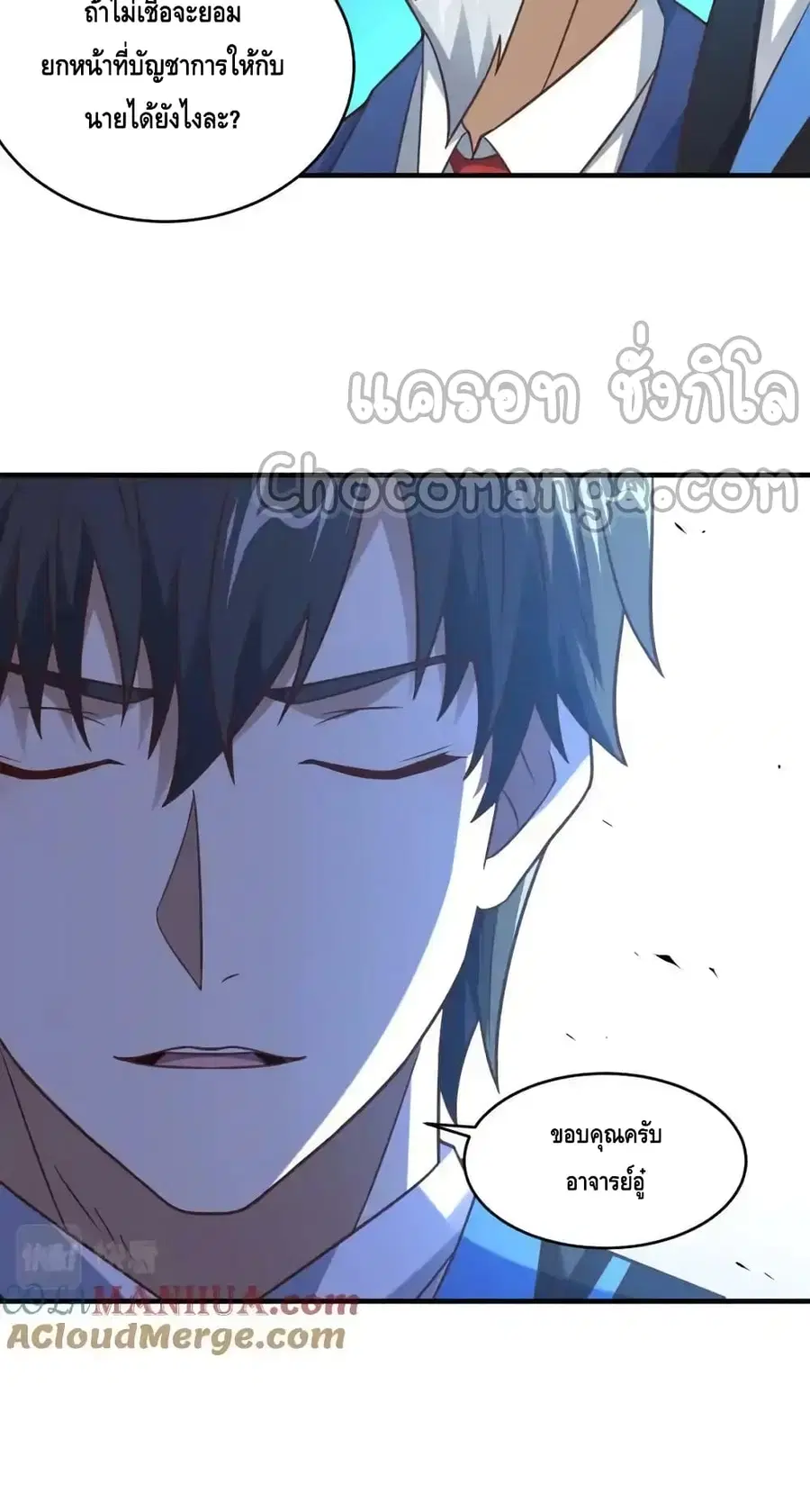 High Energy Strikes ตอนที่ 316 หน้า 59