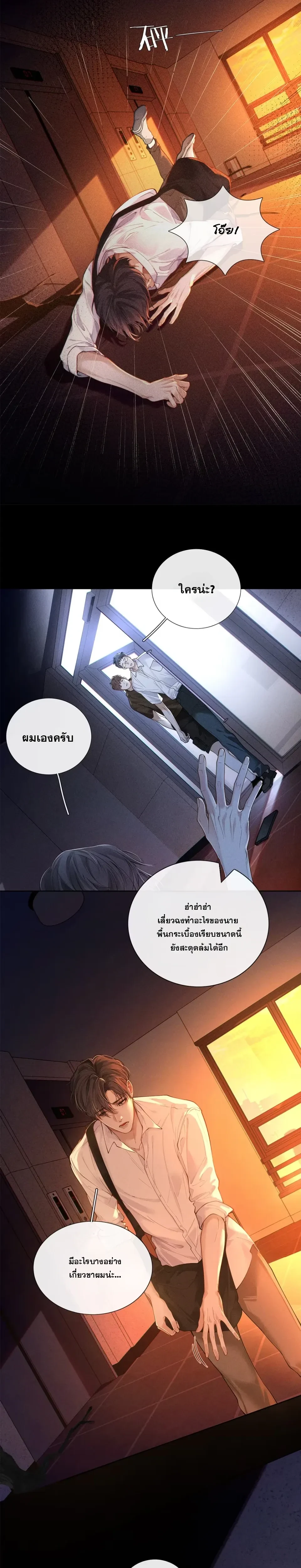 Cambrian Period – การกลับมาของยุคแคมเบรียน ตอนที่ 1 หน้า 7