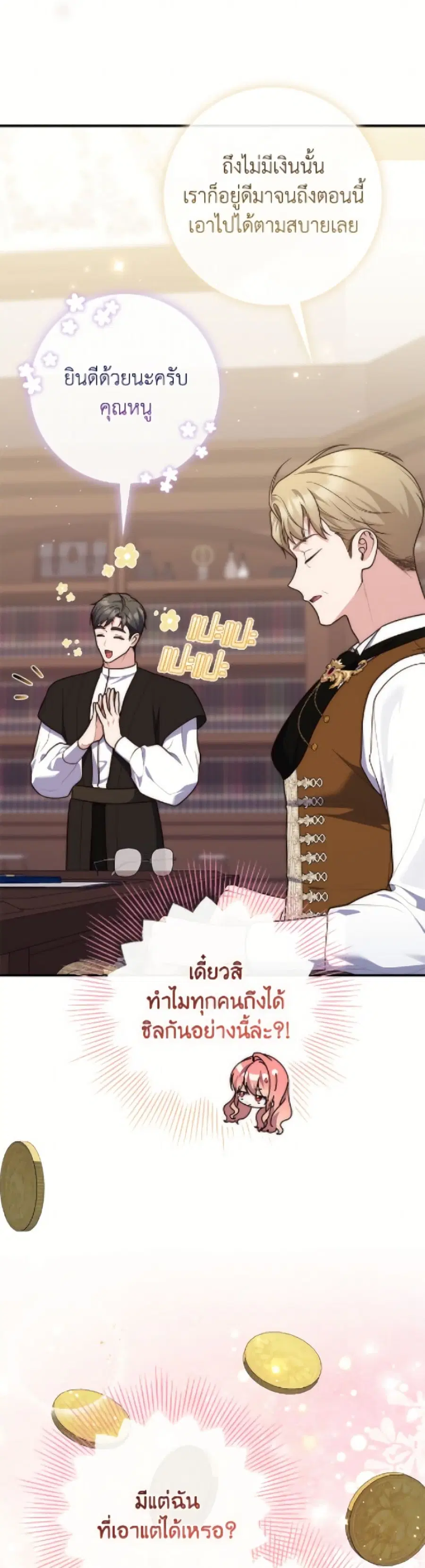 Fortune-Telling Lady ตอนที่ 118 หน้า 34