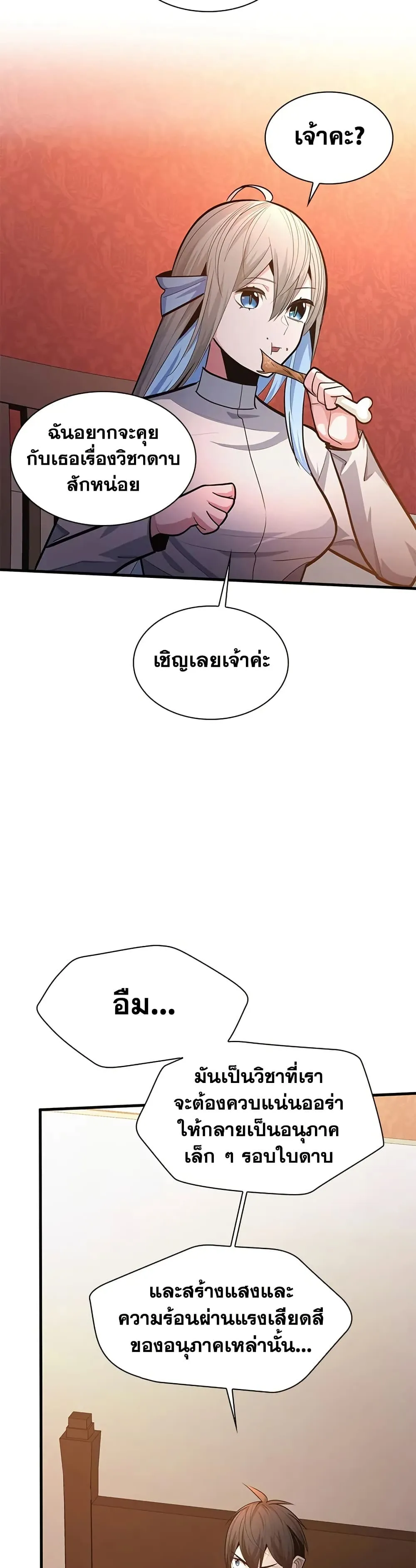 The Tutorial is Too Hard โลกฝึกสอนสุดโหดร้าย ตอนที่ 228 หน้า 23