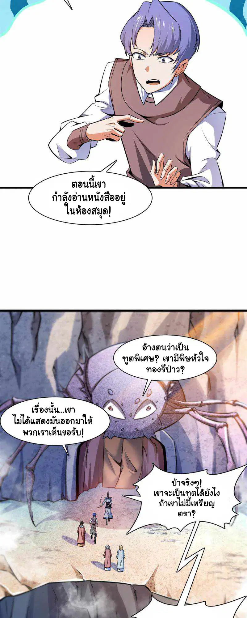 Library to Heaven’s Path ตอนที่ 155 หน้า 10