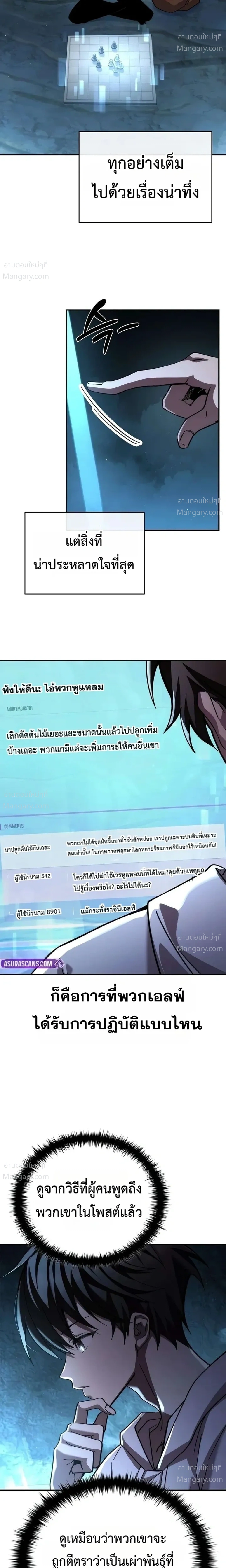 I Acquired a Gallery in the Wild – เอาชีวิตรอดด้วยเว็บบอร์ดจากต่างมิติ ตอนที่ 5 หน้า 6