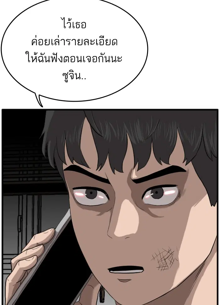 Bad Guy ตอนที่ 12 หน้า 139