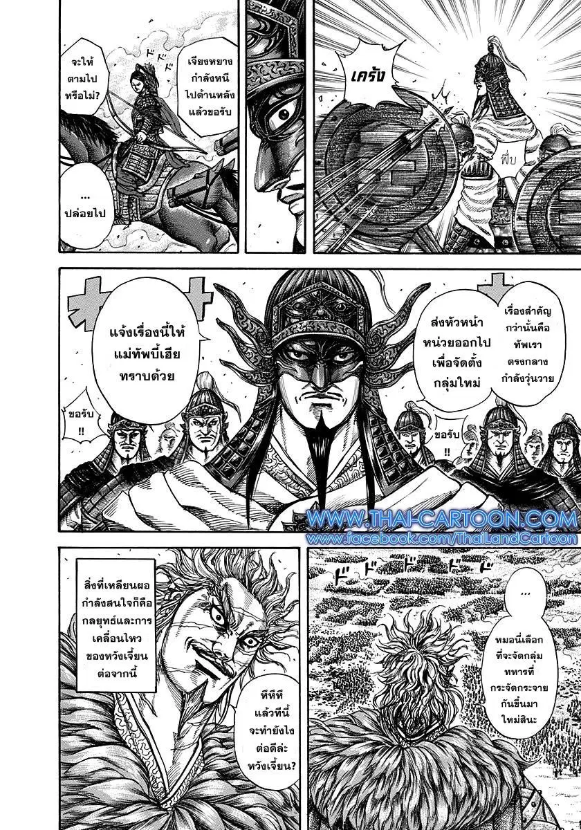 Kingdom ตอนที่ 222 หน้า 6