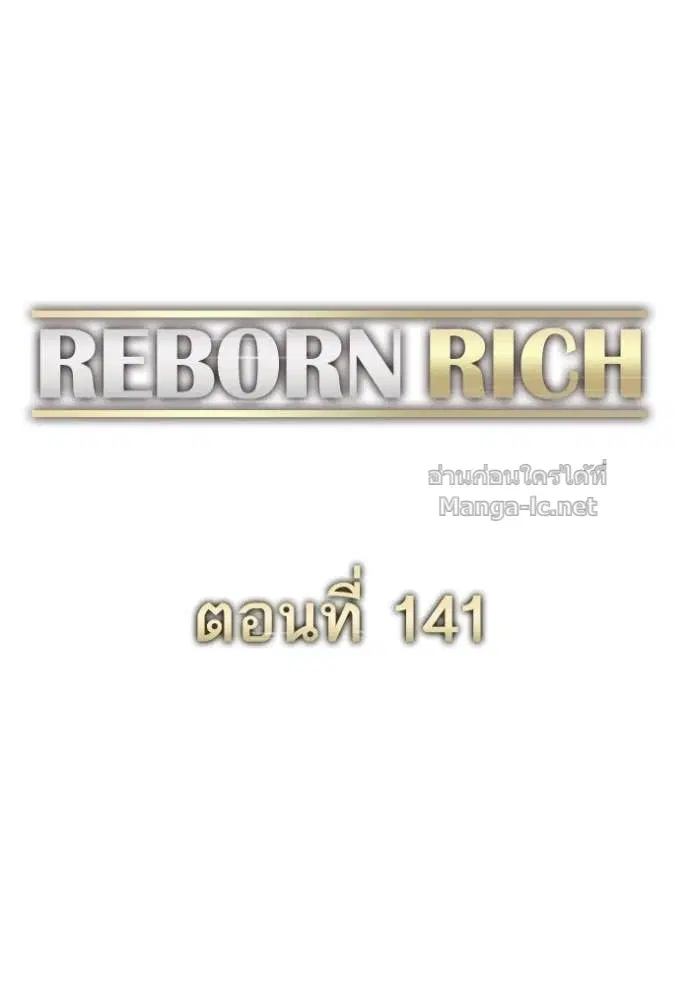 Reborn Rich ตอนที่ 141 หน้า 103