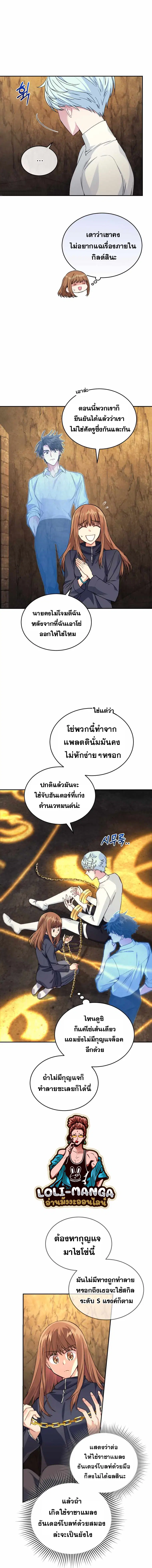 I Stole the Number One Ranker’s Soul ฉันขโมยวิญญาณของแรงเกอร์อันดับ 1 ตอนที่ 29 หน้า 6