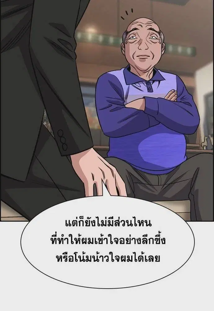 True Education ตอนที่ 175 หน้า 43
