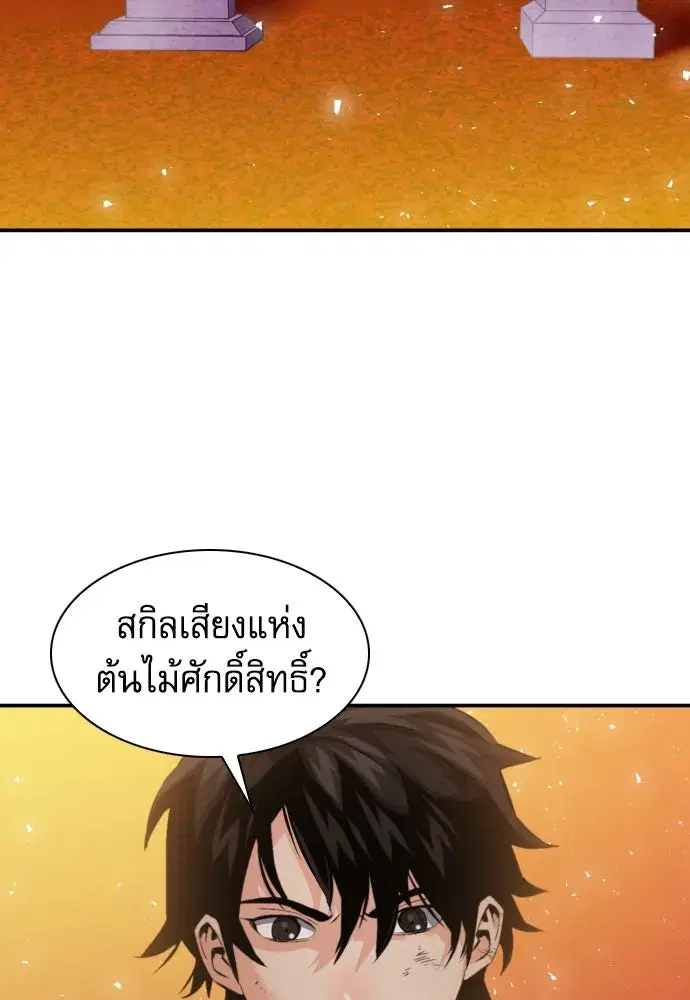 Seoul Station Druid ตอนที่ 189 หน้า 133