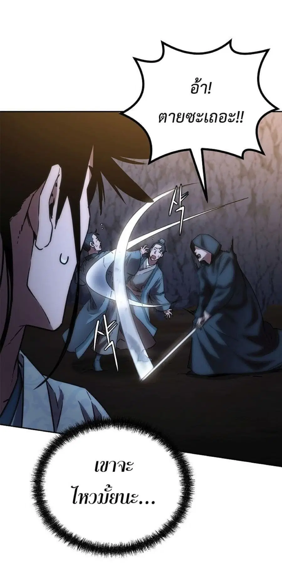 The Reborn Ranker Chronicles ตอนที่ 53 หน้า 41