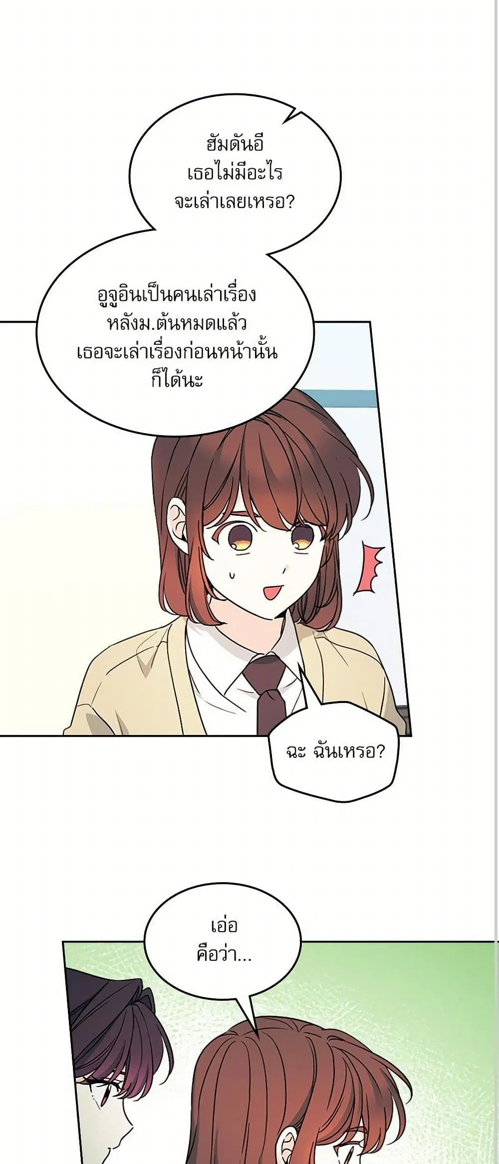 My Life as an Internet Novel ตอนที่ 241 หน้า 19