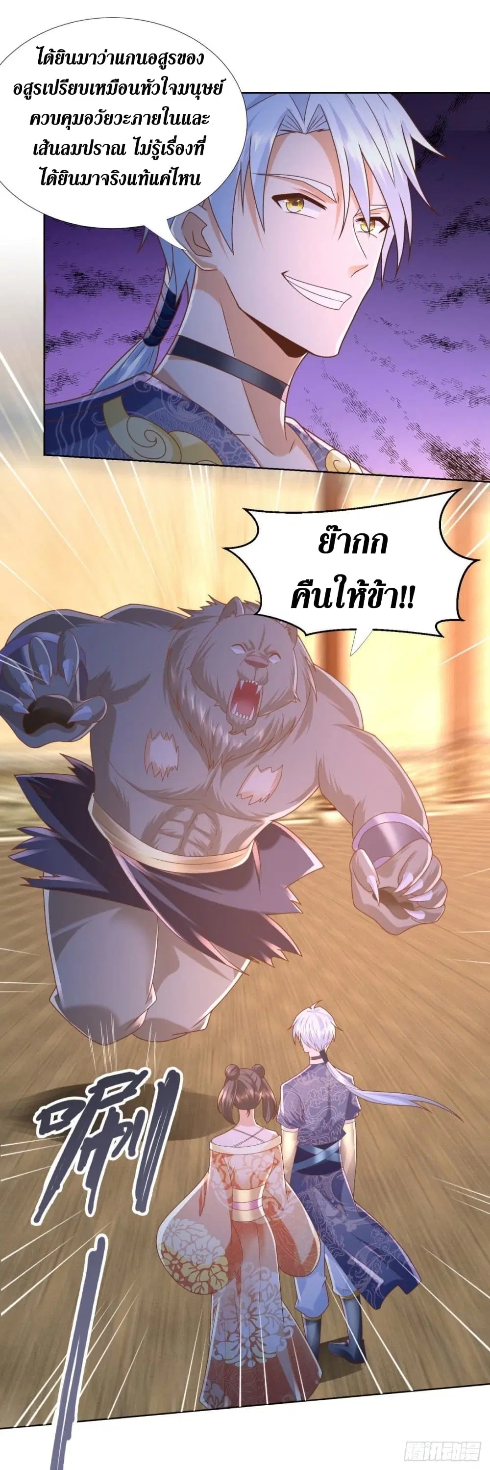 Zhi Zun Chong Sheng ตอนที่ 131 หน้า 5