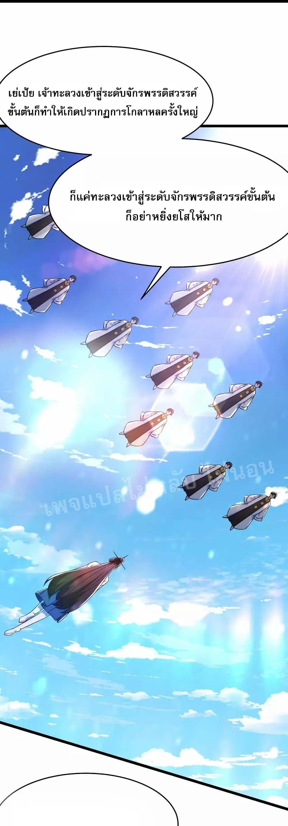 My Harem is All Female Students ตอนที่ 117 หน้า 27
