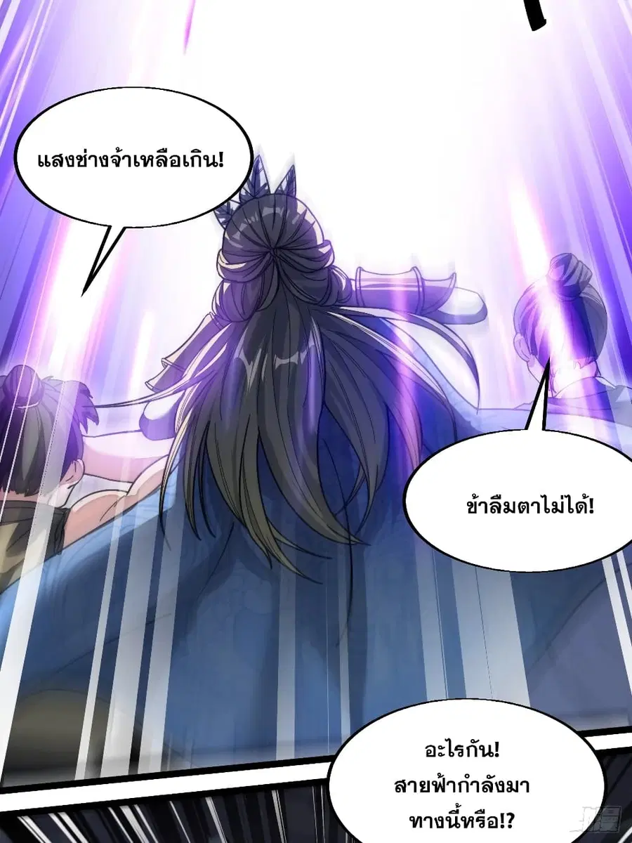I’m Really Not the Son of Luck ตอนที่ 37 หน้า 6